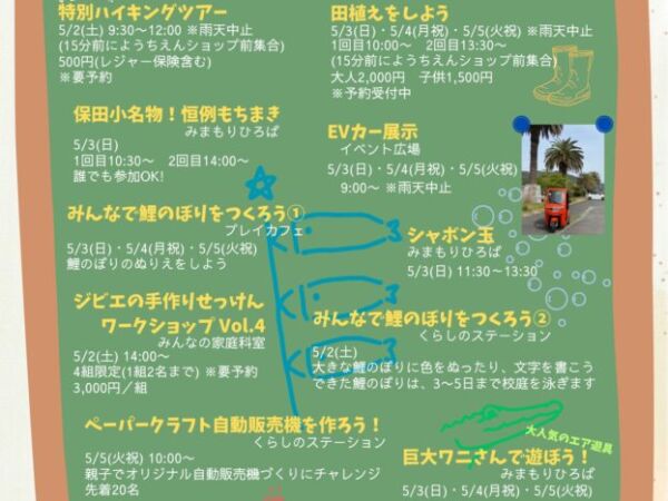 道の駅 保田小学校 GWフェスタ2026