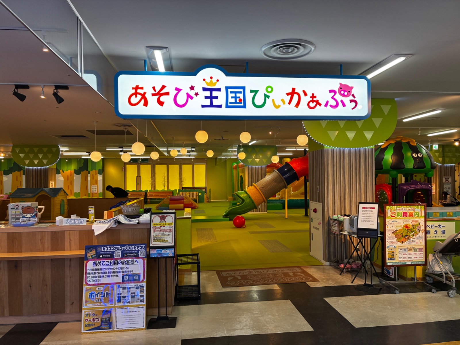 あそび王国ぴぃかぁぶぅ